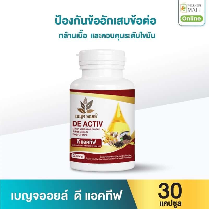 เบญจออยล์ ดี แอคทีฟ 30 แคปซูล_0